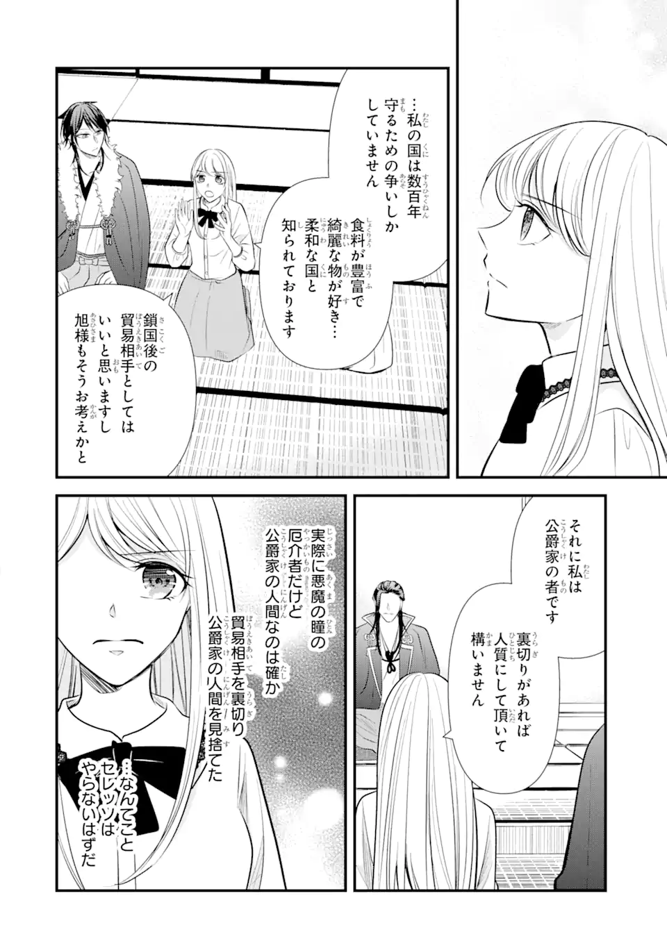 Bushi ni Kyuukon sareta Koushaku Reijou desu ga - Chapter 9.2 - Page 3